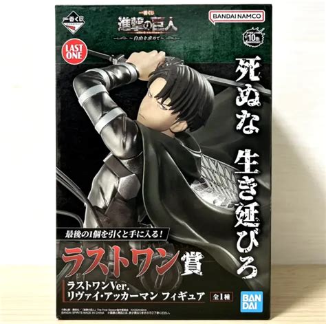 figura de levi sin censura|Figura Levi Attack On Titan Ichiban Kuji Original Prize A